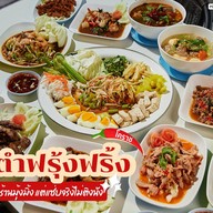 ส้มตำฟรุ้งฟริ้ง ซ.30กันยา (เปิด 24 ชั่วโมง)