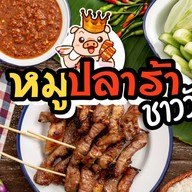 หม่าล่า | กะเพรา | หมูปลาร้า | กับข้าว (ตัดใหม่)