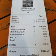 เมนู ไก่ย่างเขาสวนกวาง บายพาส ราชบุรี