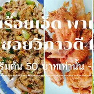 ร้านลาบร้อยเอ็ดพาเเซ่บ ปากซอยวิภาวดี40/2