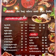ก๋วยเตี๋ยวเรือชามไม้ บ้านบึง ชลบุรี บ้านบึง ชลบุรี