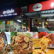 สถานีสเต็ก สถานีสเต็ก