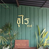 บรรยากาศ ข้าวจานแกงชาม