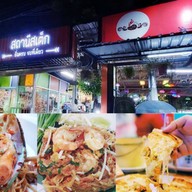 สถานีสเต็ก สถานีสเต็ก