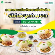 Lotus's Eats อมตะนคร ชลบุรี