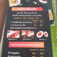 เมนู ก๋วยเตี๋ยวเรือเลอรส สาขาจรัญสนิทวงศ์ 13
