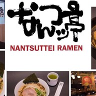 NANTSUTTEI RAMEN สยามพารากอน