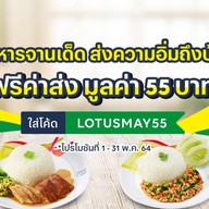 Lotus's Eats หนองจอก