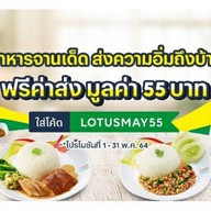 Lotus's Eats แจ้งวัฒนะ