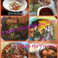 ร้านก๋วยเตี๋ยวชามไก่