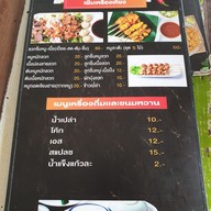 เมนู ก๋วยเตี๋ยวเรือเลอรส สาขาจรัญสนิทวงศ์ 13