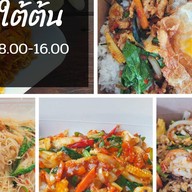 กินใต้ต้น