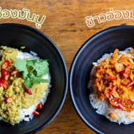 เชฟแซ่บ ปูไข่ดอง กาญจนบุรี ปากแพรก