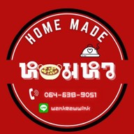 หอมหิว