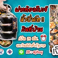 เจ๊หอย กำนันแม้น 24ชม. รวมยำแซ่บ อาหาร จานเดียว หอยนางรม ปูไข่ดอง กุ้งแม่น้ำ ยำ ปลาหมึกย่าง หอยแครง กำนันแม้น