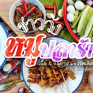 หม่าล่า | กะเพรา | หมูปลาร้า | กับข้าว (ตัดใหม่)