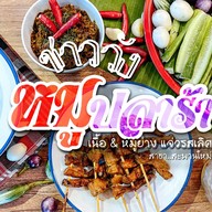 หม่าล่า | กะเพรา | หมูปลาร้า | กับข้าว (ตัดใหม่)