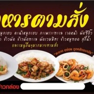 ร้านอาหารตามใจสั่ง 1️⃣ สวนสยาม3