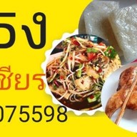 ไก่ย่างลุงธง อาหารอิสาน
