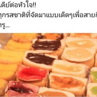 ร้านขนมปังไอน้ำThree boy ตลาดนัดรถไฟศรีนครินทร์