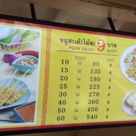 เมนู หมูสะเต๊ะนายซ้ง บรรทัดทอง