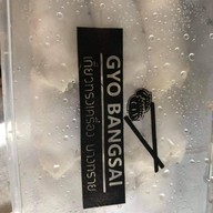 เมนูของร้าน เกี๊ยวบางทรายในตำนาน