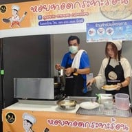 คุณนายขายหอยทอดกระทะร้อน