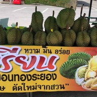 ทุเรียนเนื้อล้วนร้านพลอยใส