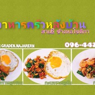ครัวหลังบ้าน