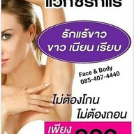 เมนู Face and Body มหาชัย