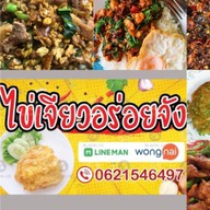 ร้านไข่เจียวอร่อยจัง ร้านไข่เจียวอร่อยจัง