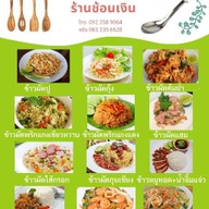 ช้อนเงิน by เชฟเหมียว