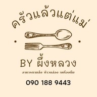 ผึ้งหลวง coffee เทศบาลตำบลเสาธงหิน