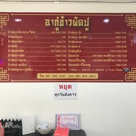 อากู๋ ข้าวผัดปูสาขาสาธุประดิษฐ์