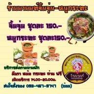 เมนูของร้าน อิสาน ขนมจีนเส้นสด ลพบุรี