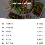 เมนู แล้วแต่เผา นั่งเล่น & เดลิเวอรี่