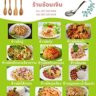 ช้อนเงิน by เชฟเหมียว