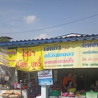 ส้มตำใต้สะพานลอย (ข้าวขาหมู ส้มตำ ยำ ลาบ น้ำตก คอหมูย่าง ไก่ย่าง ต้มแซ่บ ต้มยำ) 215 สุคนธสวัสดิ์ ลาดพร้าว