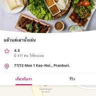 แล้วแต่เผา นั่งเล่น & เดลิเวอรี่