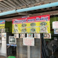 เจ๊สมบูรณ์ซอย 9