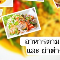 ครัวคุณย่า (ร้านยำแม่กวาง) ท้ายซอย ม.สินทวี