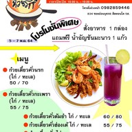 ก๋วยเตี๋ยวคั่วนรกคั่วไก่ อ่อนนุช