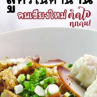 ซู่เฮี้ยงบะหมี่เกี๊ยวโต ปั๊มบางจาก