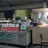 หน้าร้าน ลาบร้อยเอ็ด