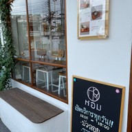 ร้านขนมหวาน ยายย้อย