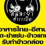 ตามสั่งปรารถนา