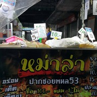 บรรยากาศ ลาบร้อยเอ็ด