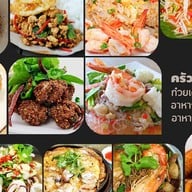 ครัวป่าป๊าหม่ะม้า (ตามสั่ง แคราย นนทบุรี) แคราย