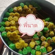 ขนมจีบนาตจร้า