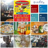 หมูกะทะครัวแชมป์ ประชาอุทิศ แชมป์ประชาอุทิศ